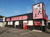 「味の大王生粋店、営業時間についてのお知らせ。」