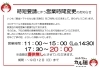 ８月２１日より営業再開しました ９月１２日まで時短営業いたします 黄金トマトのカル麺 沼津店のニュース まいぷれ 富士 沼津