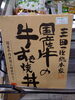 国産牛の牛すき焼き丼「こんな商品あります[阪急桂駅西口徒歩3分食品スーパー]」