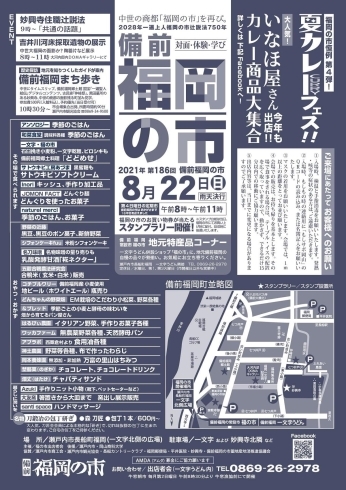 「“第186回備前福岡の市”もうすぐ始まります。」