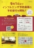 9月1日よりインフルエンザ予防接種の予約受付を開始 お子様も大人の方も接種できます キャップスクリニック北葛西のニュース まいぷれ 江戸川区