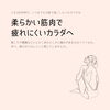 「疲れがたまりにくくするには」