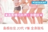 キラ肌のお客様体験談「 島根在住20代Y様 | 全身脱毛 4回目」