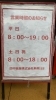 「営業時間、定休日のお知らせ」