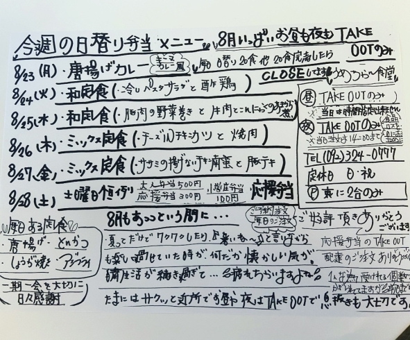 今週からはお弁当です！「今週からテイクアウトのみの営業になります」