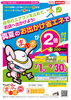 「お出かけ省エネの日」「8月25日（水）は「お出かけ省エネの日」でまいポ２倍付け+ボーナス200ポイント付き！」