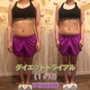 「身体を変えるなら！今がチャンス！￥30800」