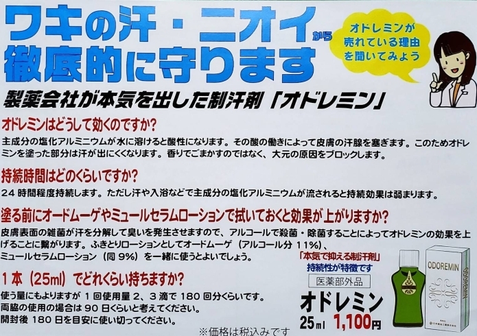 「汗・臭い！最強の制汗剤で徹底的に守ります！」