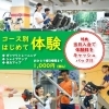 今がチャンス！施設の「体験利用」受付中！