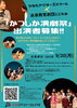 「【キッズキャスト出演者募集！】第30回かつしか演劇祭での合同ステージ出演者募集！」