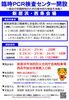 「臨時PCR検査センターに行ってまいりました（体験レポ）【新居浜・西条】」