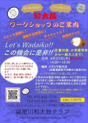 和太鼓でストレス発散❗「イズミヤ枚方和太鼓ワークショップの案内」