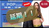 「k-popクラス延期のお知らせ」