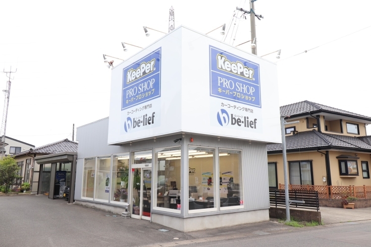 「カーコーティング専門店 be-lief（ビーリーフ）様が、2021年８月21日にこがね町にオープンしました」