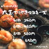 「大玉てりやきマヨネーズ～大阪やき三太～」
