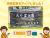 「【新着特集記事】【2021年】新居浜・滝の宮公園のここがスゴイ！」