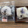 どっちが本物の大福？「パッと見て❗️どっちが食べれるでしょう？」