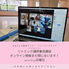 オンラインで楽しくリトミック資格を取得！「リトミック講師資格をオンラインで！日本子ども教育センターリトミック講師養成講座開催します！」