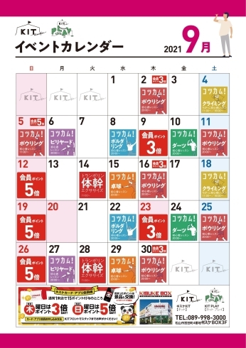 9月イベントカレンダー「2021年9月　KITイベント情報」