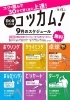 コツカム！！9月のスケジュール「コツカム！！　9月のスケジュール」