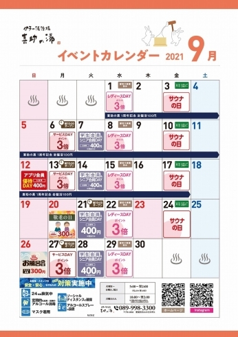 9月イベントカレンダー「2021年9月　イベントカレンダー」