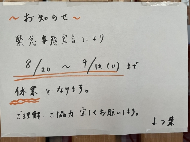 「【緊急事態宣言発令について】」