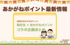 「【新着特集記事】【高校生×あかがねポイント】コラボ企画まとめ」