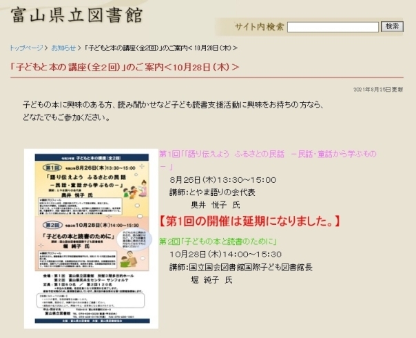 「第２回「子どもと本の講座」のご案内」