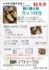 ガッツ弁当「コロナに負けるな！『ガッツ弁当』復活です！！！（2021年9月～）」