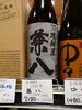 兼八「こんな焼酎あります[阪急桂駅西口徒歩3分食品スーパー]」