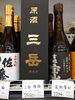 三岳  原酒「こんな焼酎あります[阪急桂駅西口徒歩3分食品スーパー]」