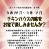 最大20%OFF【おうちで焼き肉応援企画　第5弾】【8/26～9/12】