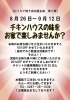 「最大20%OFF【おうちで焼き肉応援企画　第5弾】【8/26～9/12】」