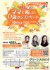 「『ママも楽しい0歳からコンサート（市川市）』」