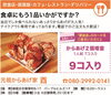 「あいゆい通信vol.6協賛店様を紹介します！」