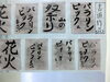 パラリンピック！！開催中「書道教室　お題は、パラリンピック、祭り、花火、立秋,！」