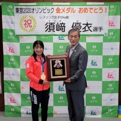松戸市出身の東京2020オリンピック金メダリスト須﨑優衣選手に松戸市民栄誉賞が贈呈されました！！