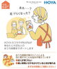 うちサポめがねでおうち時間をサポート！「あれ・・・？見づらくなった？　」