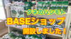 「㊗️BASEショップ開設！　タネのハシモト・ネットショップ」