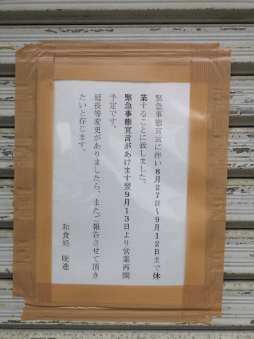 臨時休業のお知らせ「緊急事態宣言による臨時休業のお知らせ」