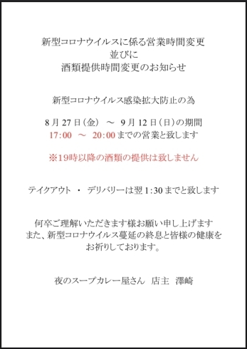 ☆臨時営業のお知らせ☆「☆臨時営業のお知らせ☆」