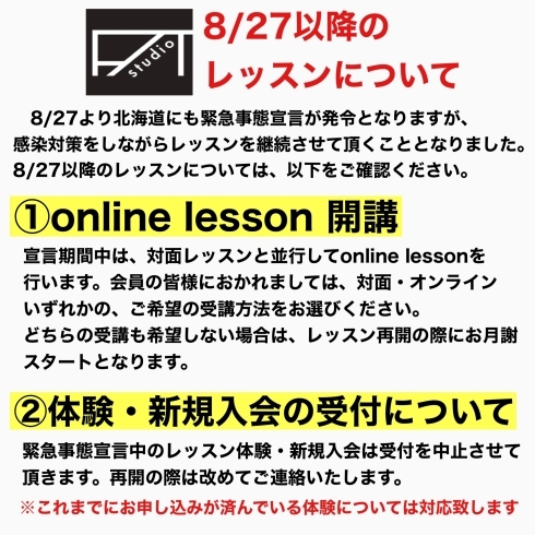 「緊急事態宣言中のレッスンについて」