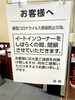 「イートインコーナーを暫くの間、閉鎖させて頂きます。」