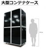ケースの事ならアクテックにお任せ下さい♪「★デカッΣ(ﾟ∀ﾟﾉ)ﾉ！！特大コンテナケースのご紹介(*´∀｀)！！ケースの事ならアクテックにお任せ下さい♪」