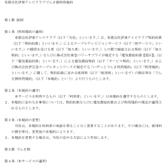 伊東テレビクラブ　でんき割利用規約