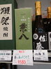 兼八  森のささやき「こんな焼酎あります[阪急桂駅西口徒歩3分食品スーパー]」