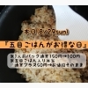「お店にGo！今日も『五目ご飯がお得な日』」