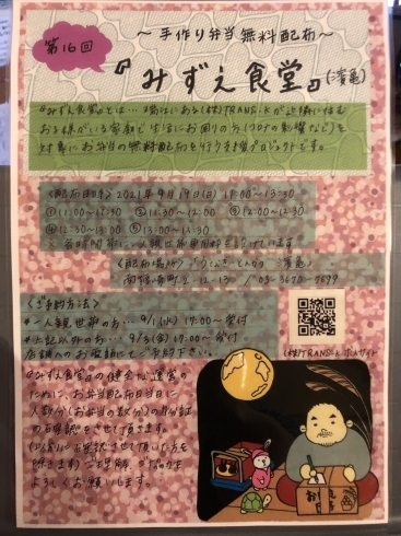 第16回「みずえ食堂」(濱亀)9月19日「9月19日(日)に第16回「みずえ食堂」(濱亀)を開催します！★江戸川区瑞江★お子様のいる家庭で生活にお困りの方へお弁当の無料配布を行う支援プロジェクトです！お弁当は、数量限定で完全予約制になってます！」