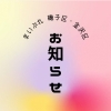 「まいぷれ磯子区金沢区編集部からのお知らせです♪」