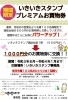 「500円分が1000円分に！9月分のいきいきスタンププレミアムお買物券について☆彡」